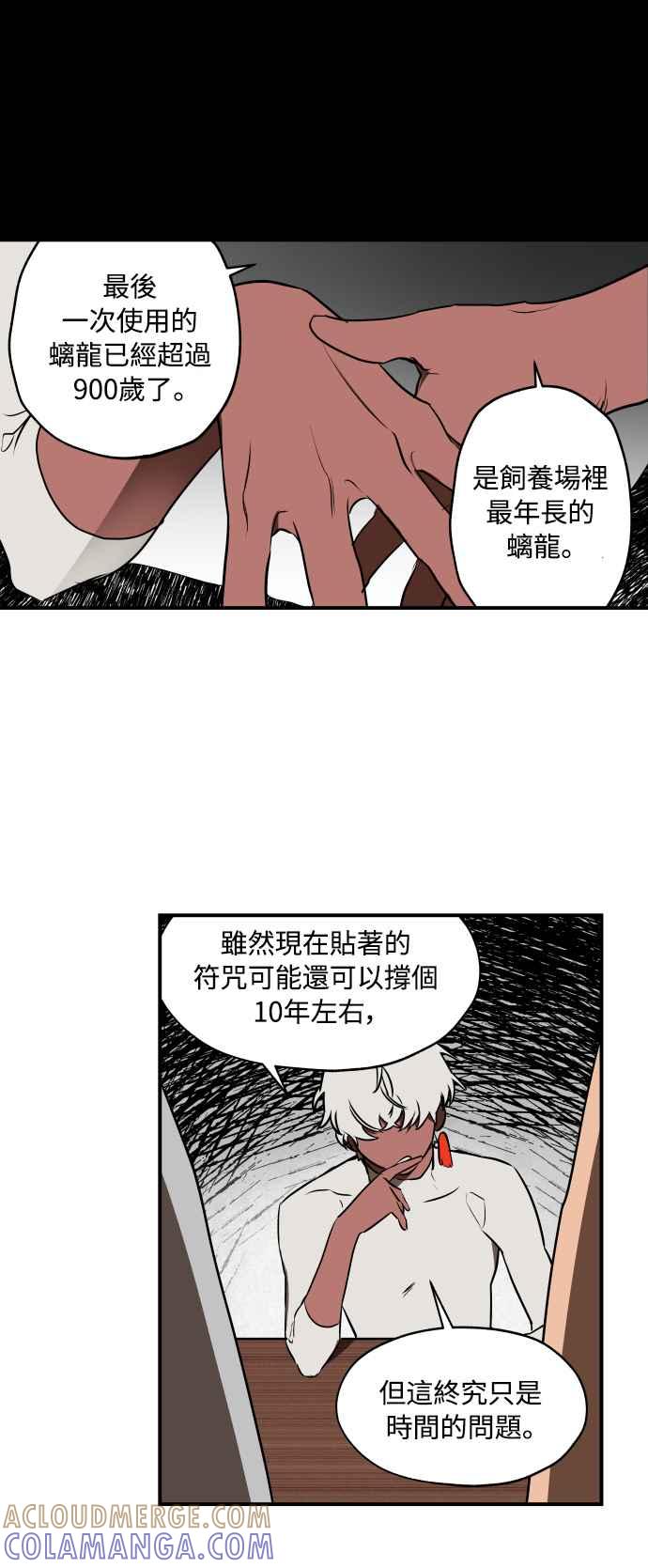 《屠龙山》第35话 第27页