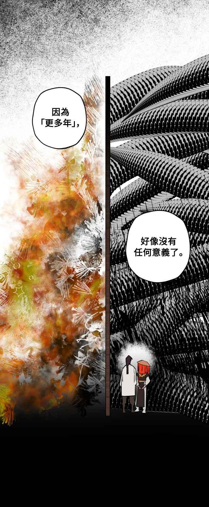 《屠龙山》第35话 第26页