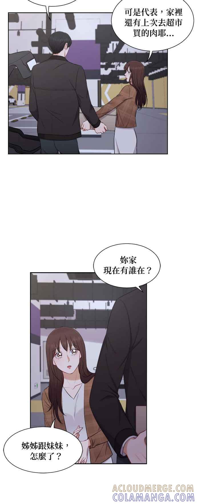 《急征新娘》第35话 第3页
