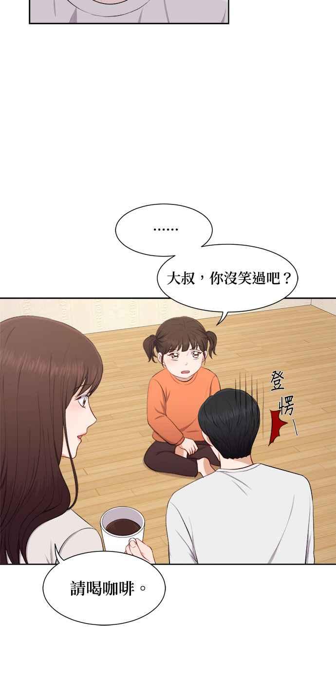 《急征新娘》第35话 第28页