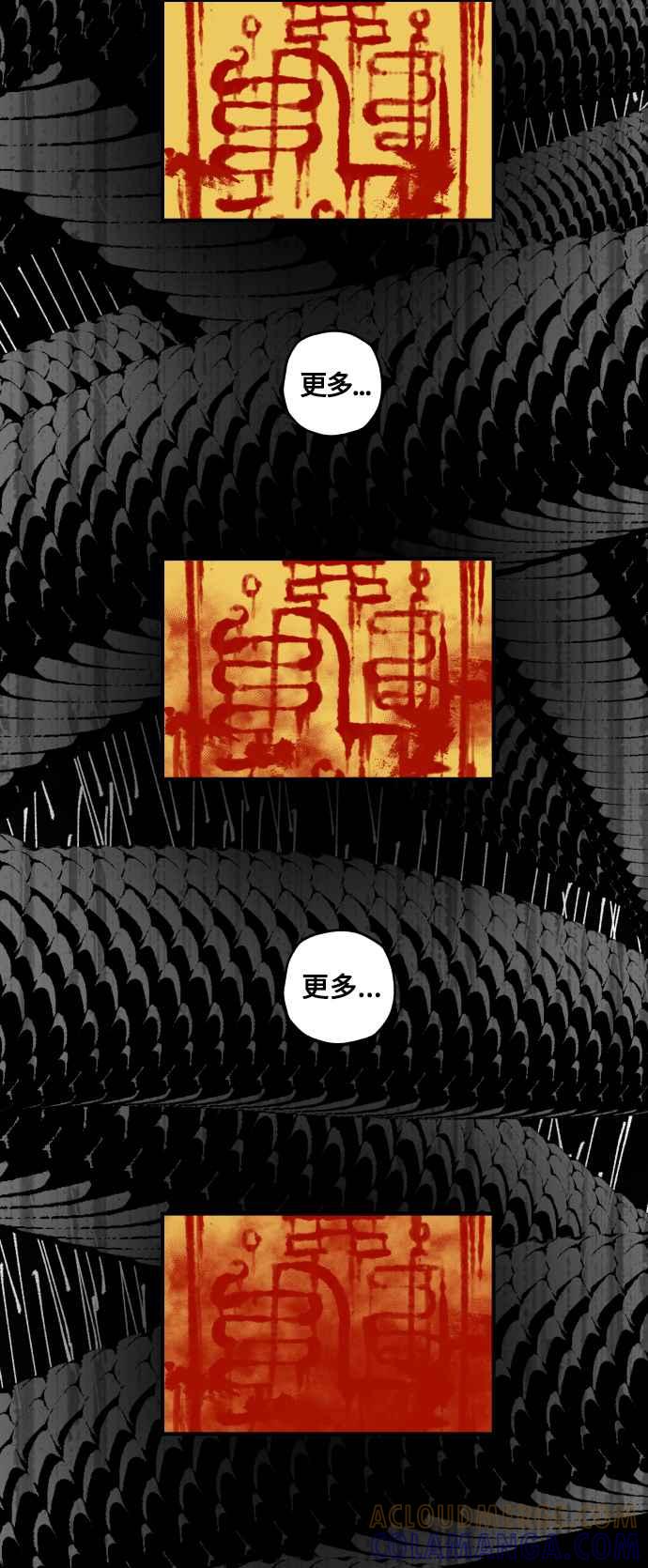 《屠龙山》第35话 第23页