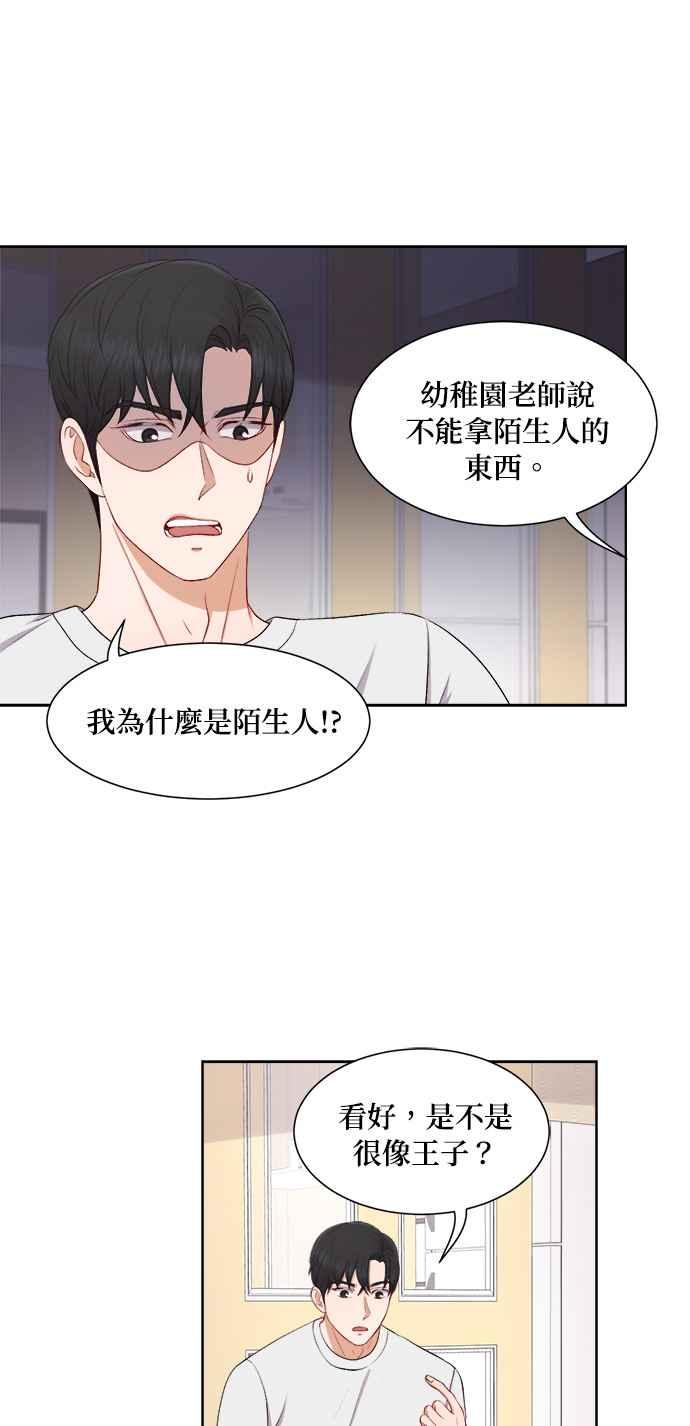 《急征新娘》第35话 第24页
