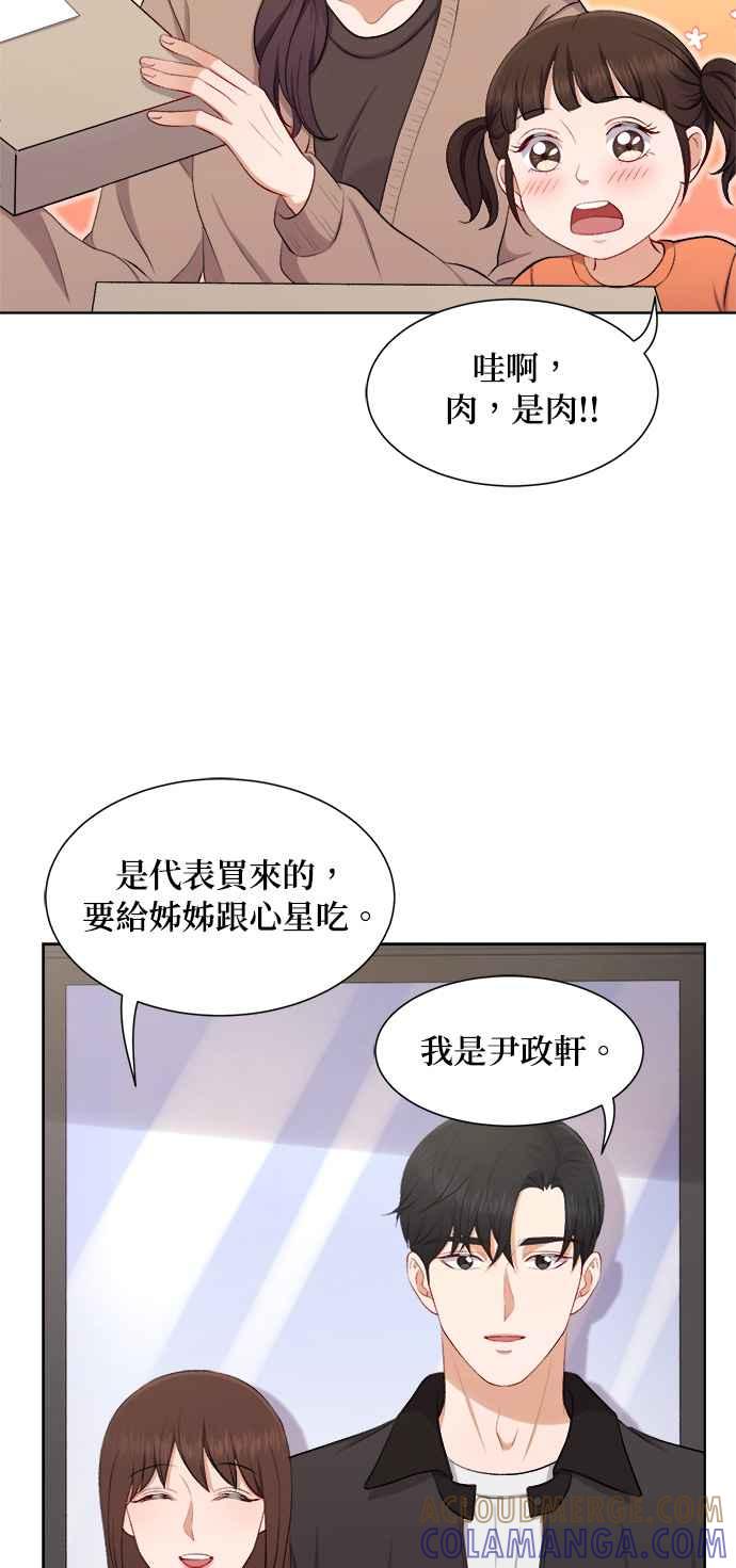 《急征新娘》第35话 第11页