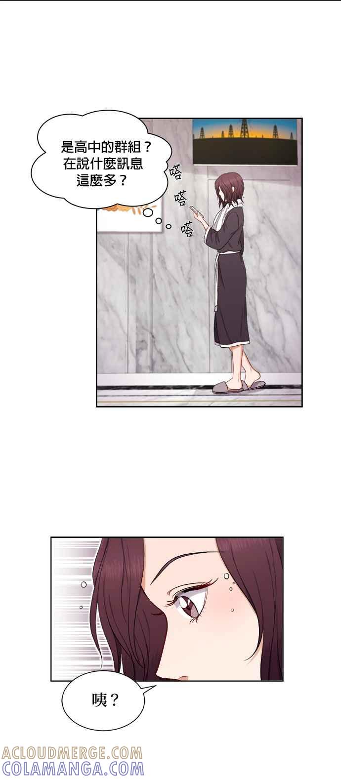 《急征新娘》第35话 第33页