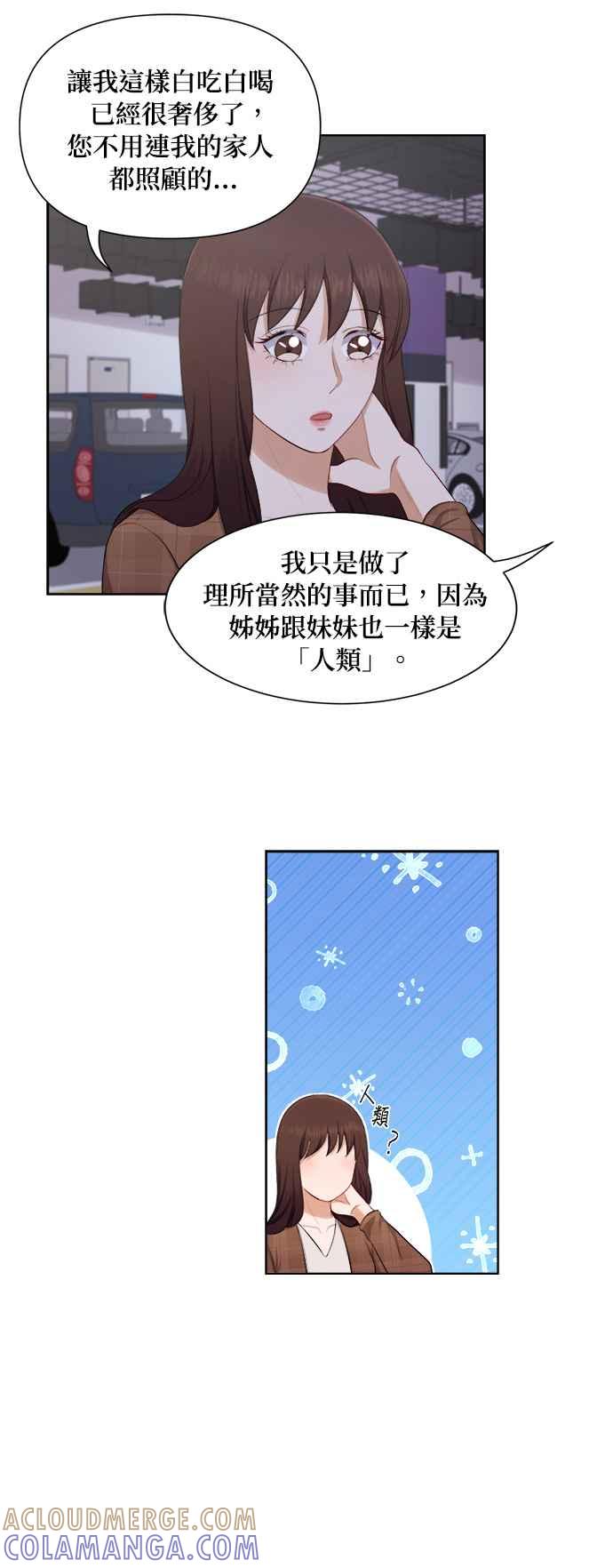 《急征新娘》第35话 第5页