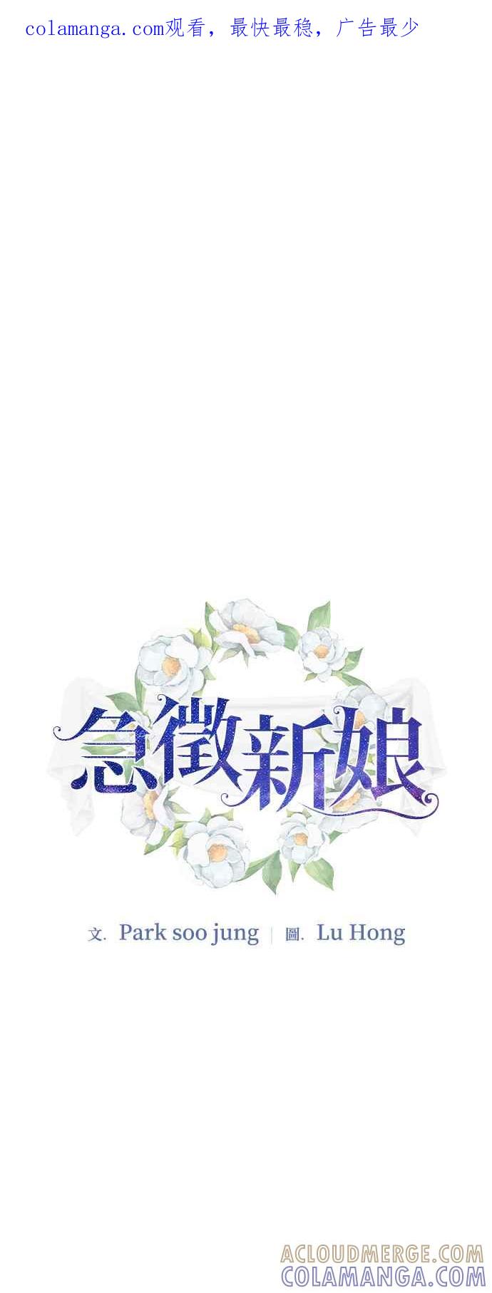 《急征新娘》第35话 第1页