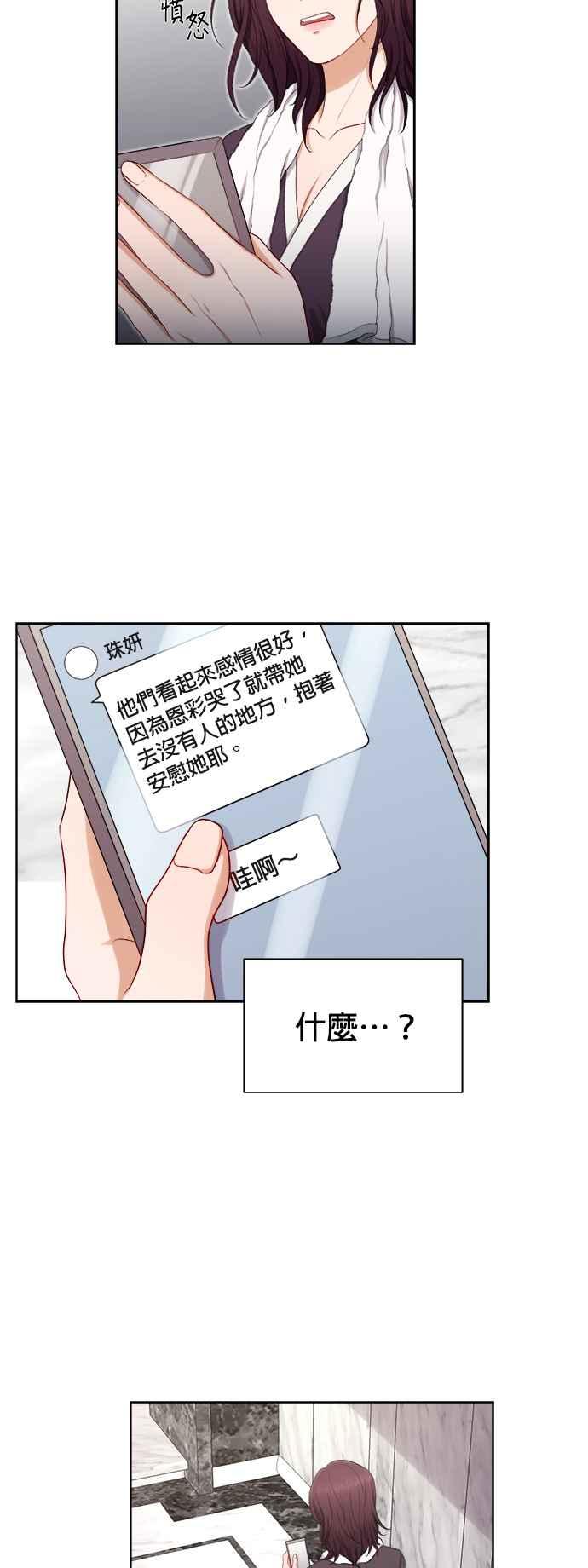 《急征新娘》第35话 第36页