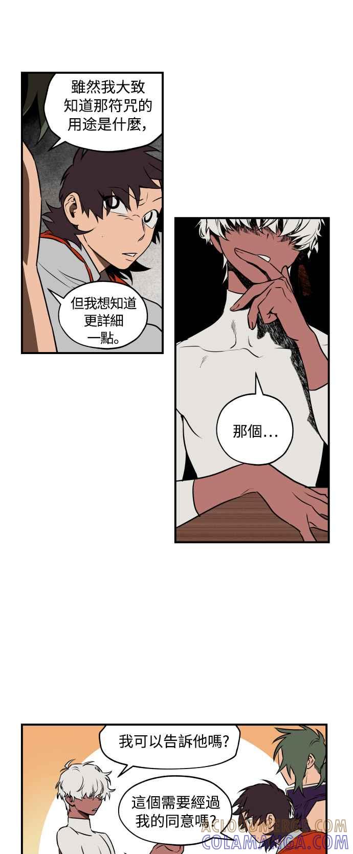 《屠龙山》第35话 第13页