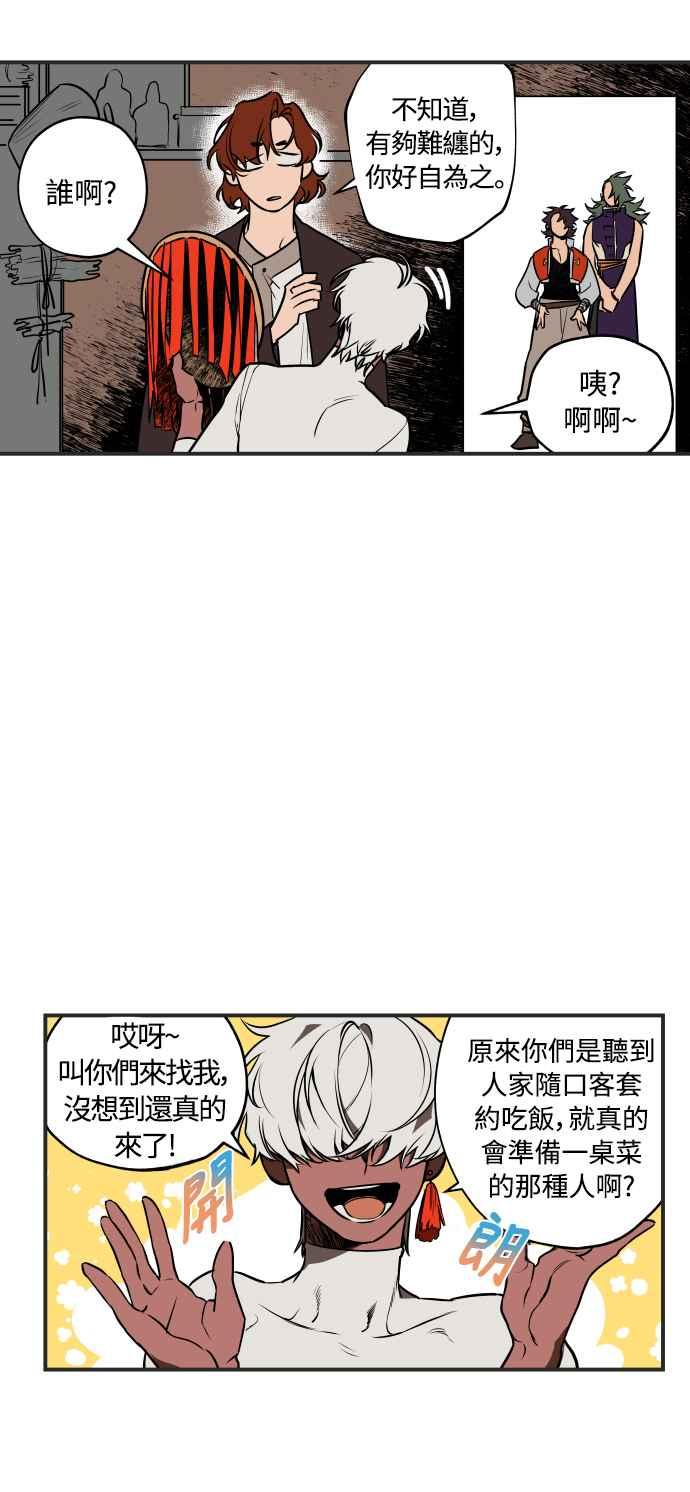 《屠龙山》第35话 第6页