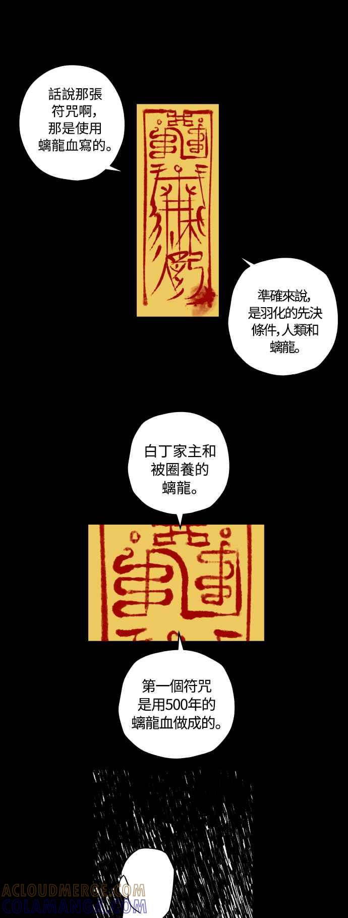《屠龙山》第35话 第19页