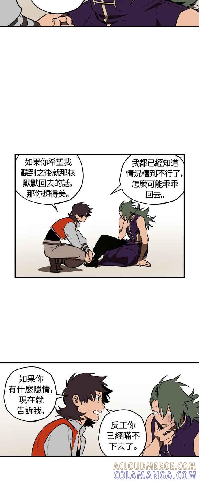 《屠龙山》第36话 第35页