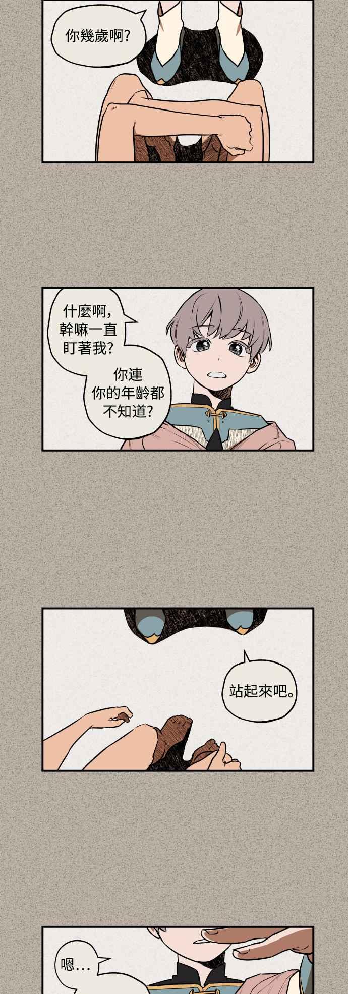 《屠龙山》第36话 第8页