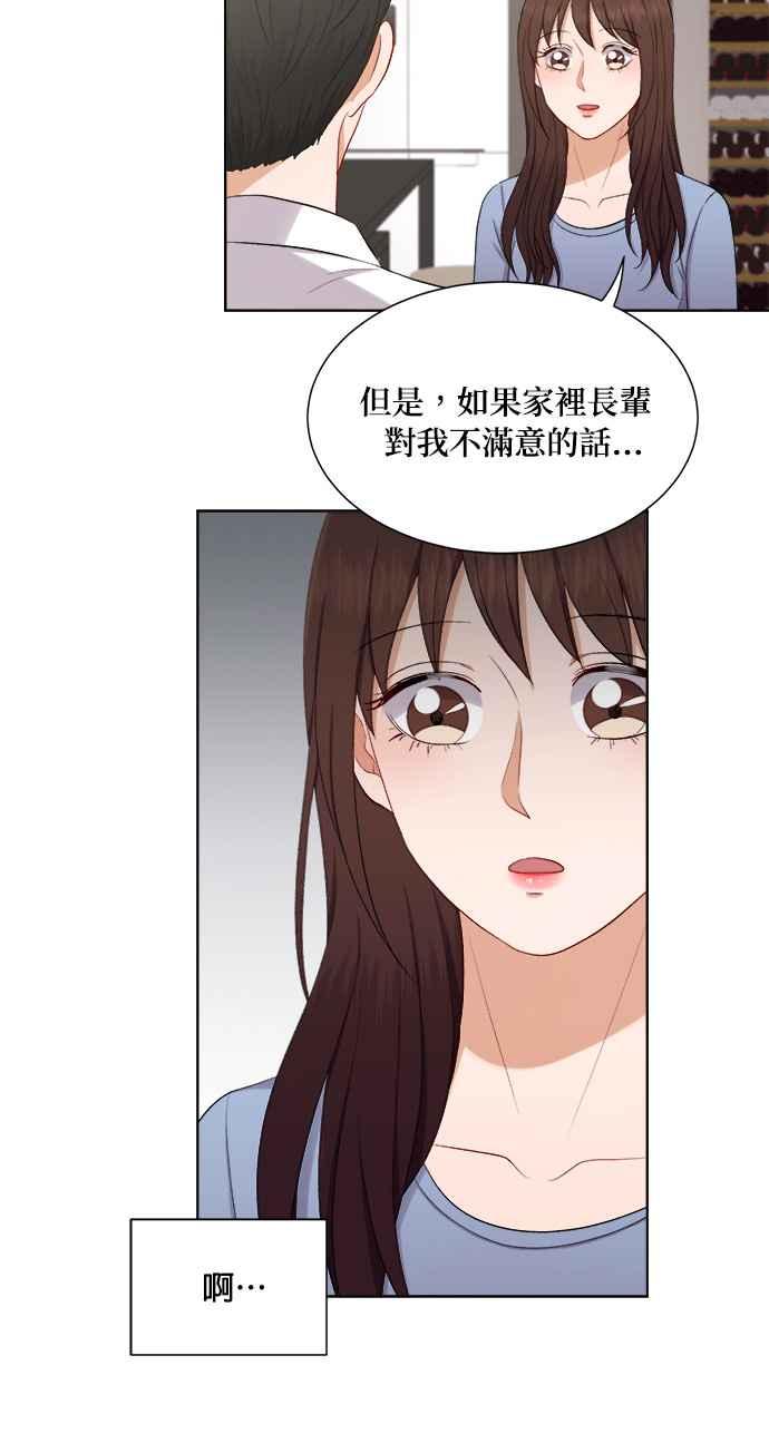 《急征新娘》第36话 第44页