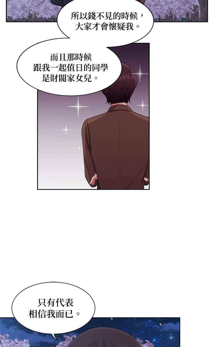 《急征新娘》第36话 第15页