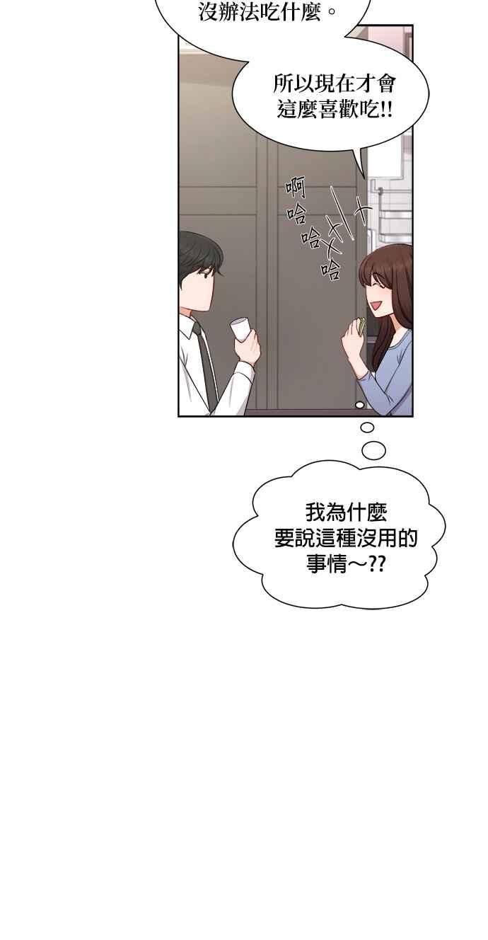 《急征新娘》第36话 第35页