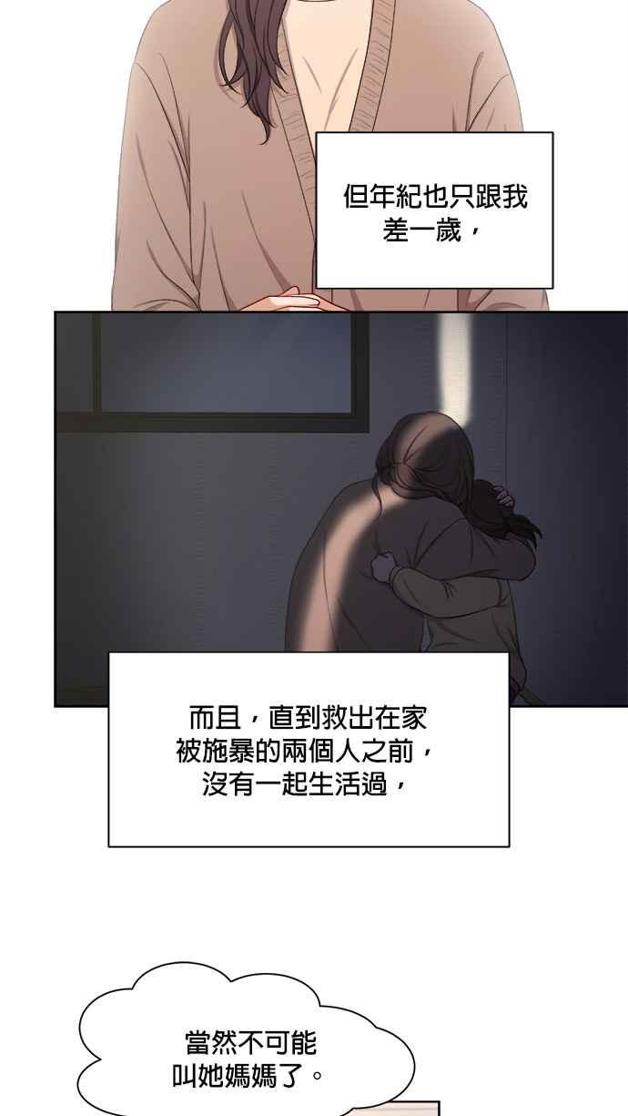 《急征新娘》第36话 第39页