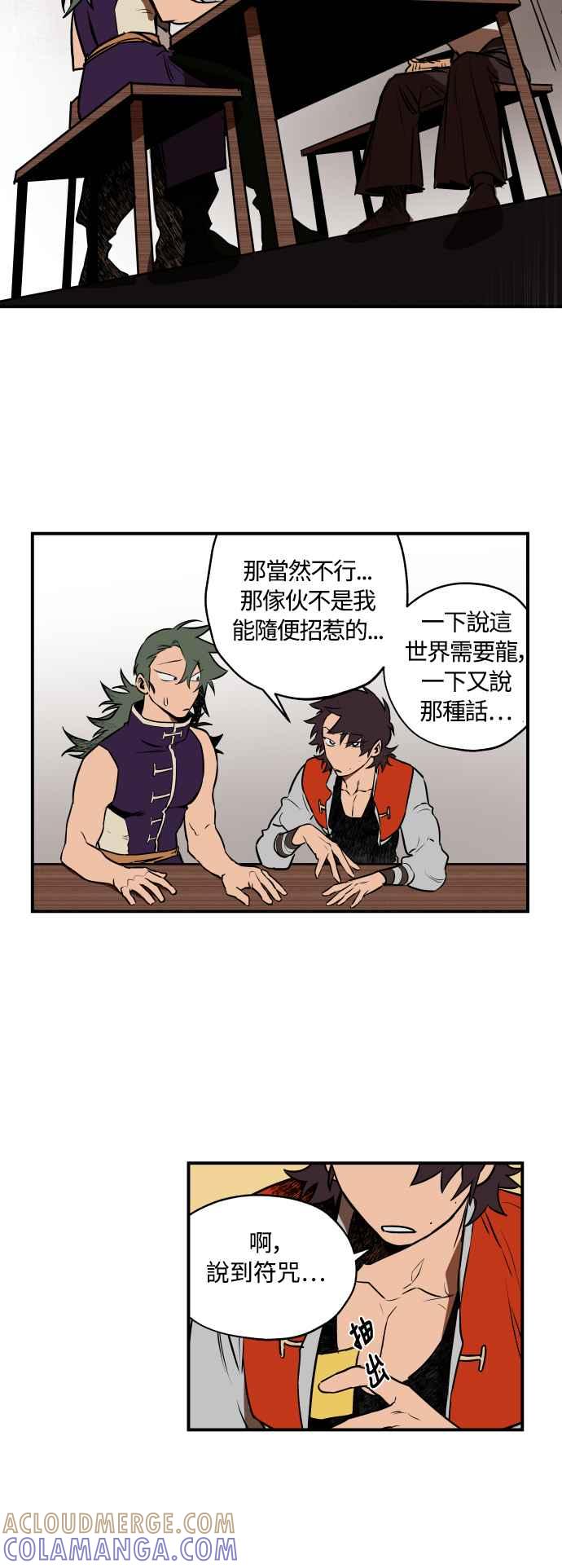 《屠龙山》第36话 第3页