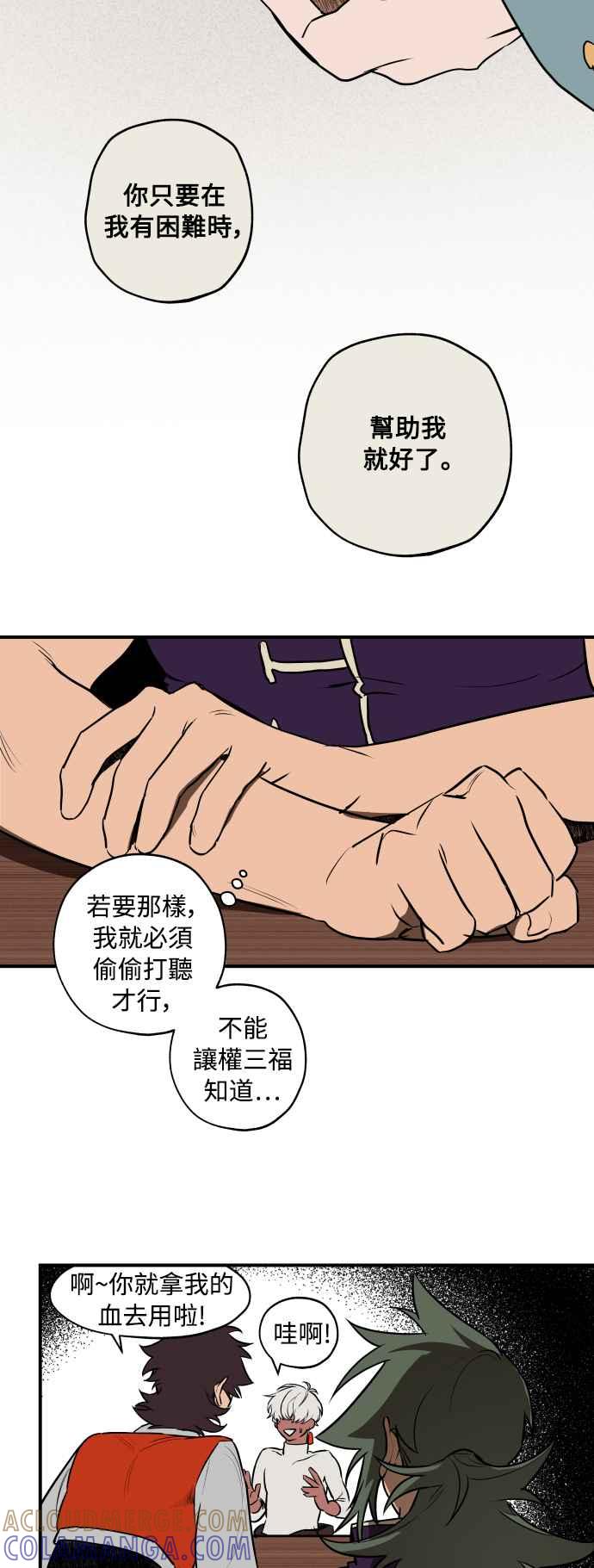 《屠龙山》第36话 第11页
