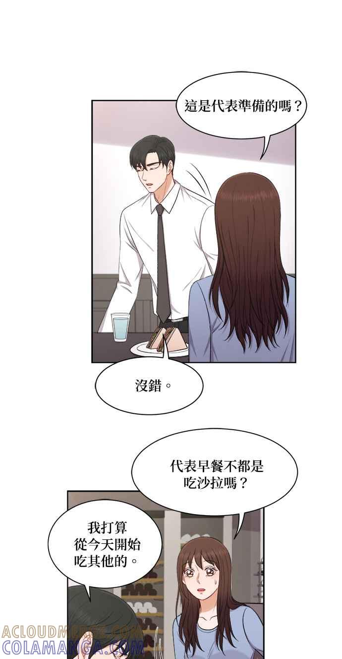 《急征新娘》第36话 第31页