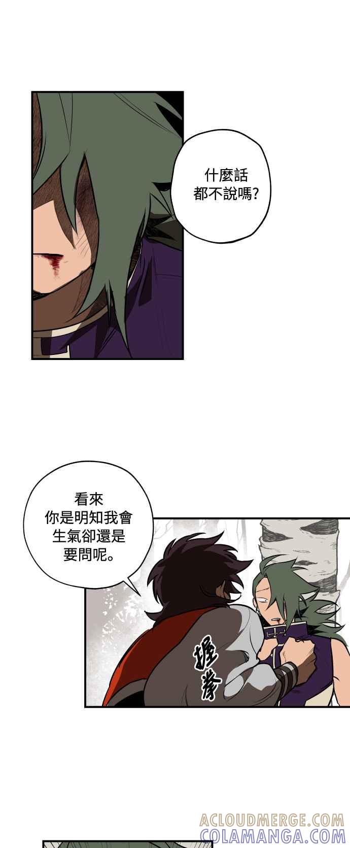 《屠龙山》第36话 第31页