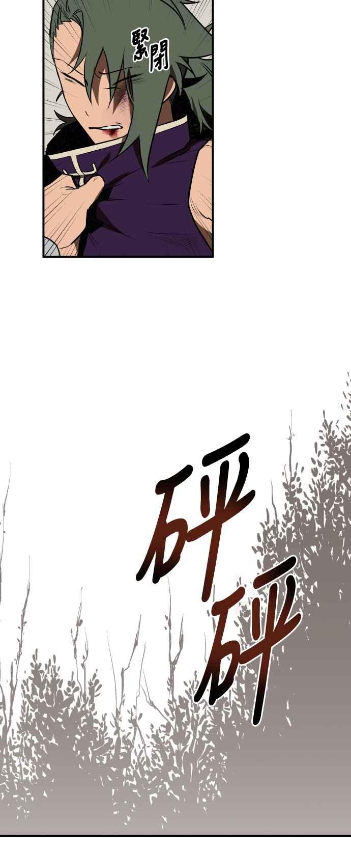 《屠龙山》第36话 第32页