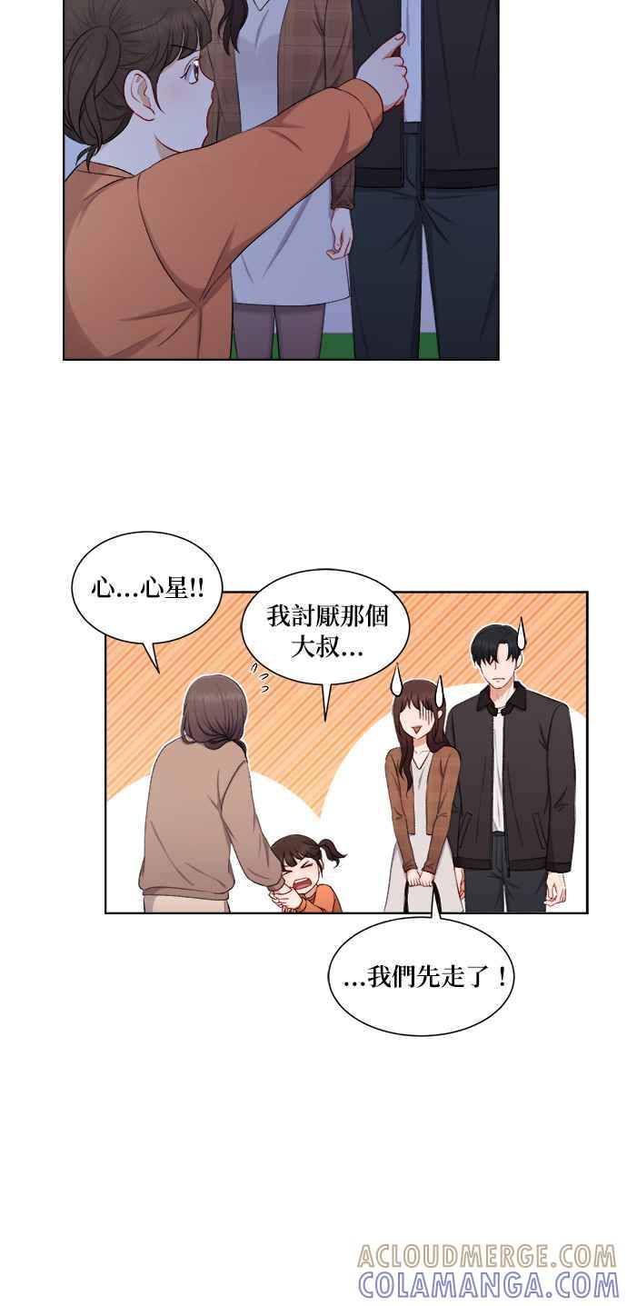 《急征新娘》第36话 第4页