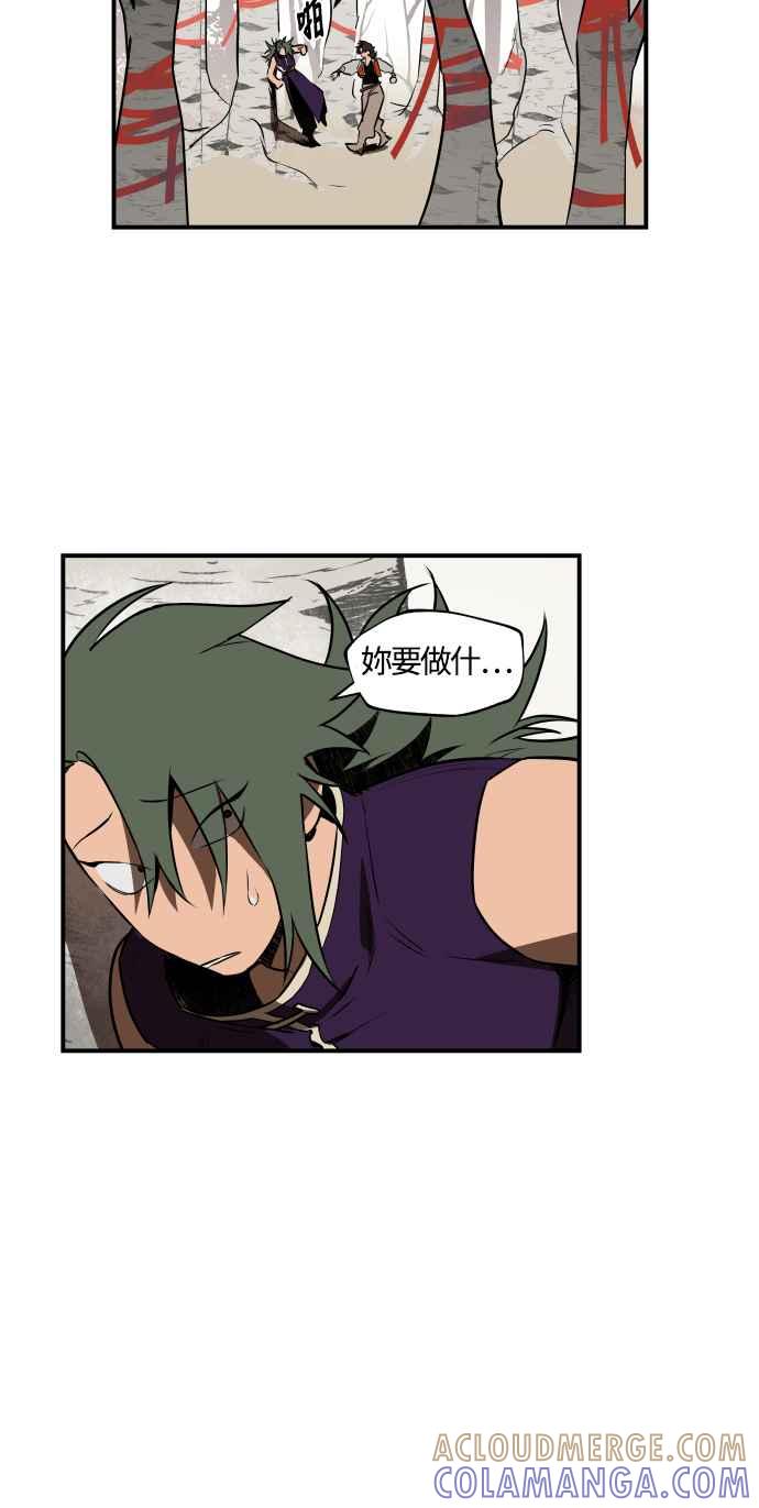《屠龙山》第36话 第25页