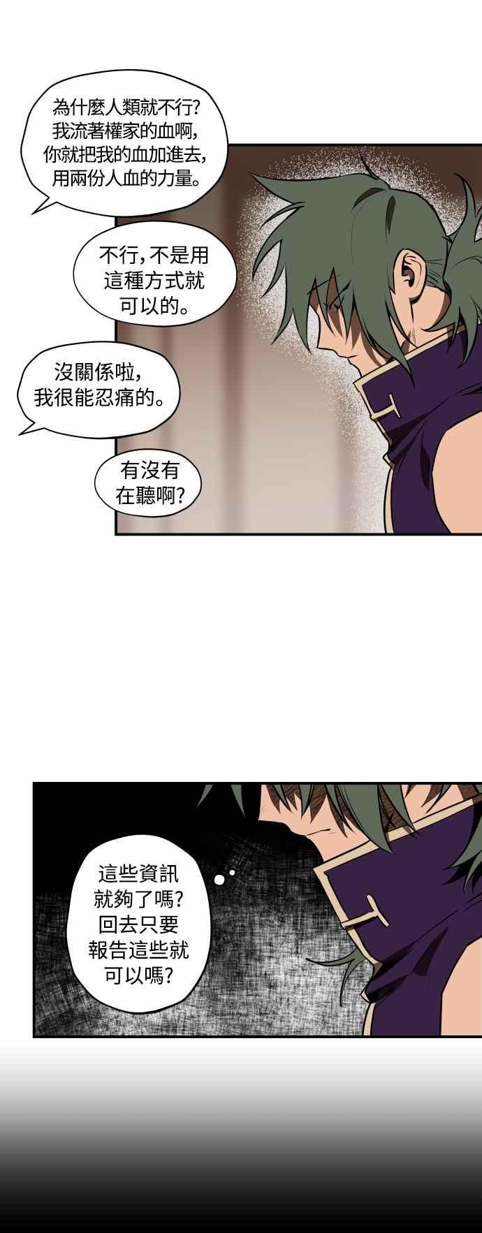 《屠龙山》第36话 第6页