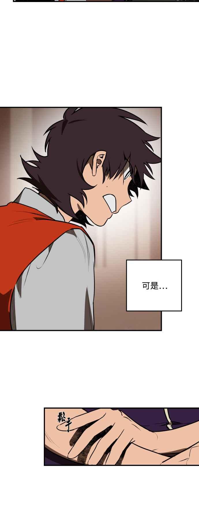 《屠龙山》第36话 第12页