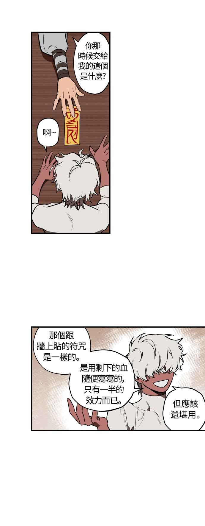 《屠龙山》第36话 第4页
