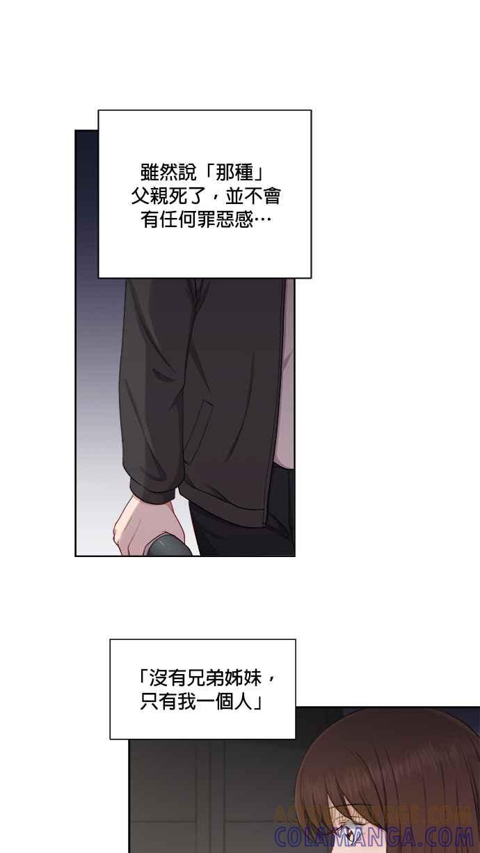 《急征新娘》第36话 第37页