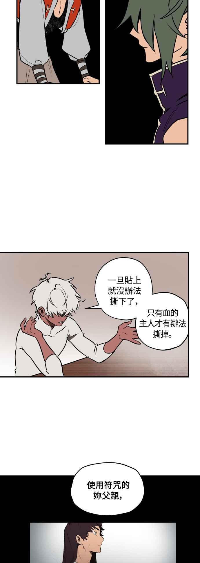 《屠龙山》第36话 第14页