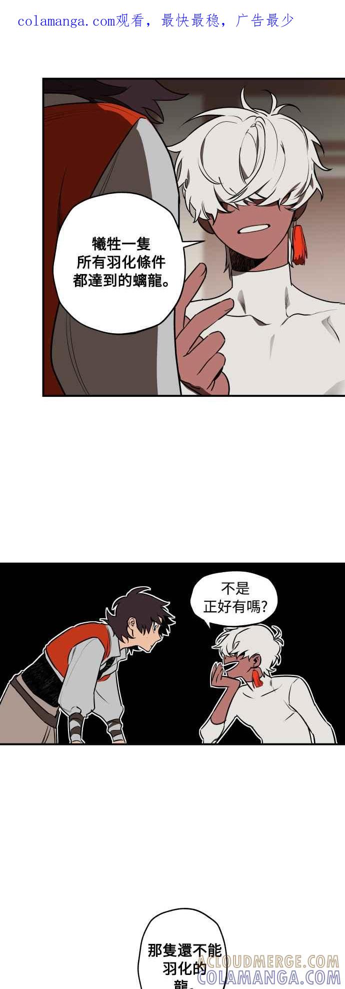 《屠龙山》第36话 第1页