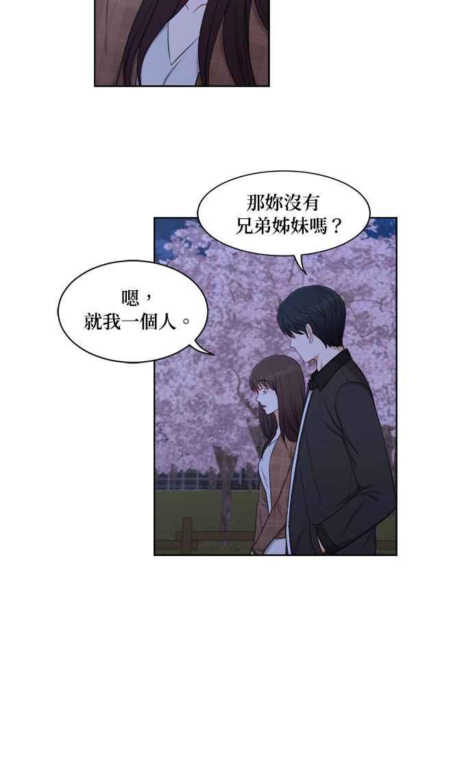 《急征新娘》第36话 第11页