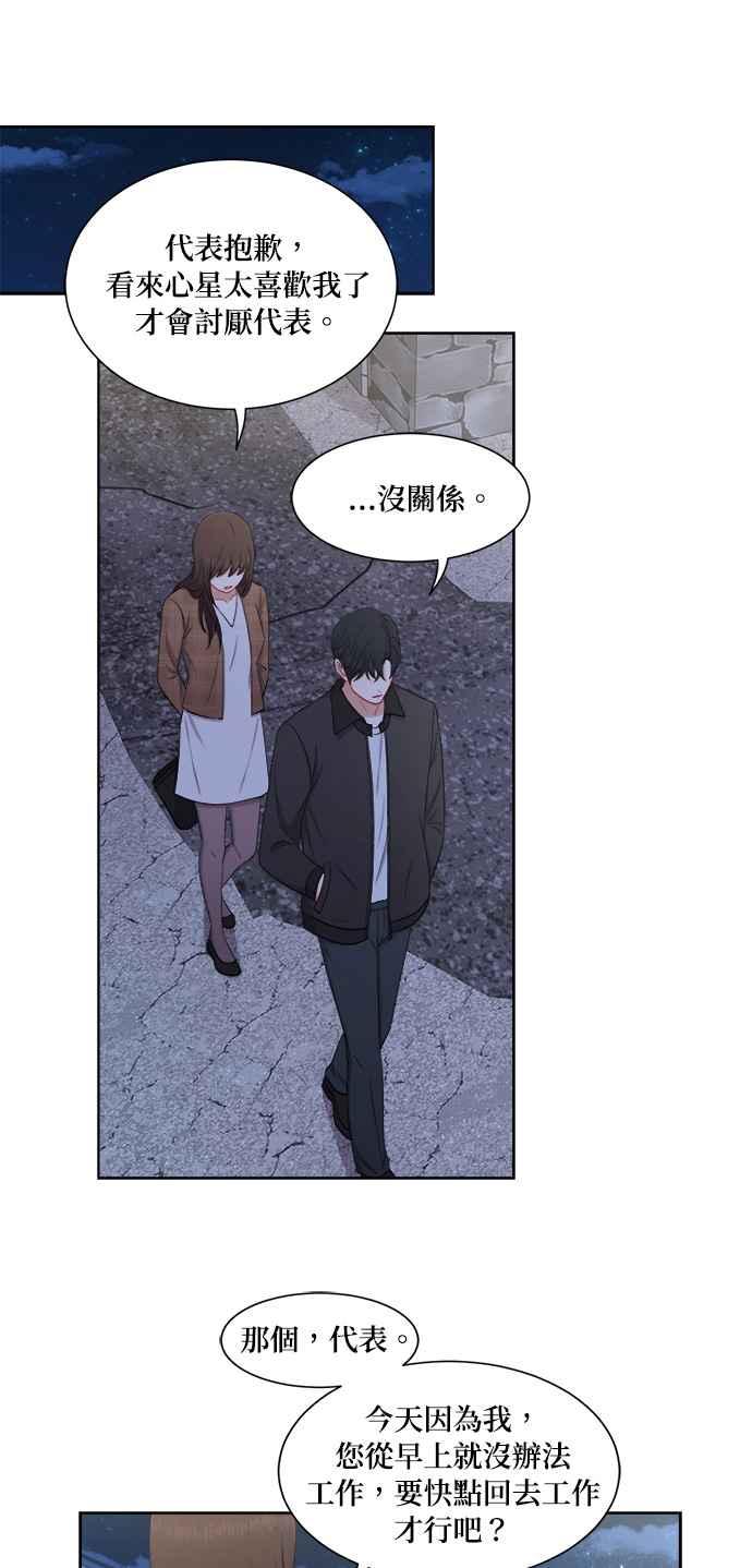《急征新娘》第36话 第5页