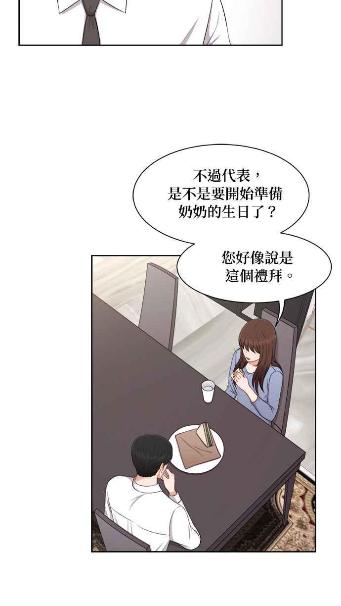 《急征新娘》第36话 第42页
