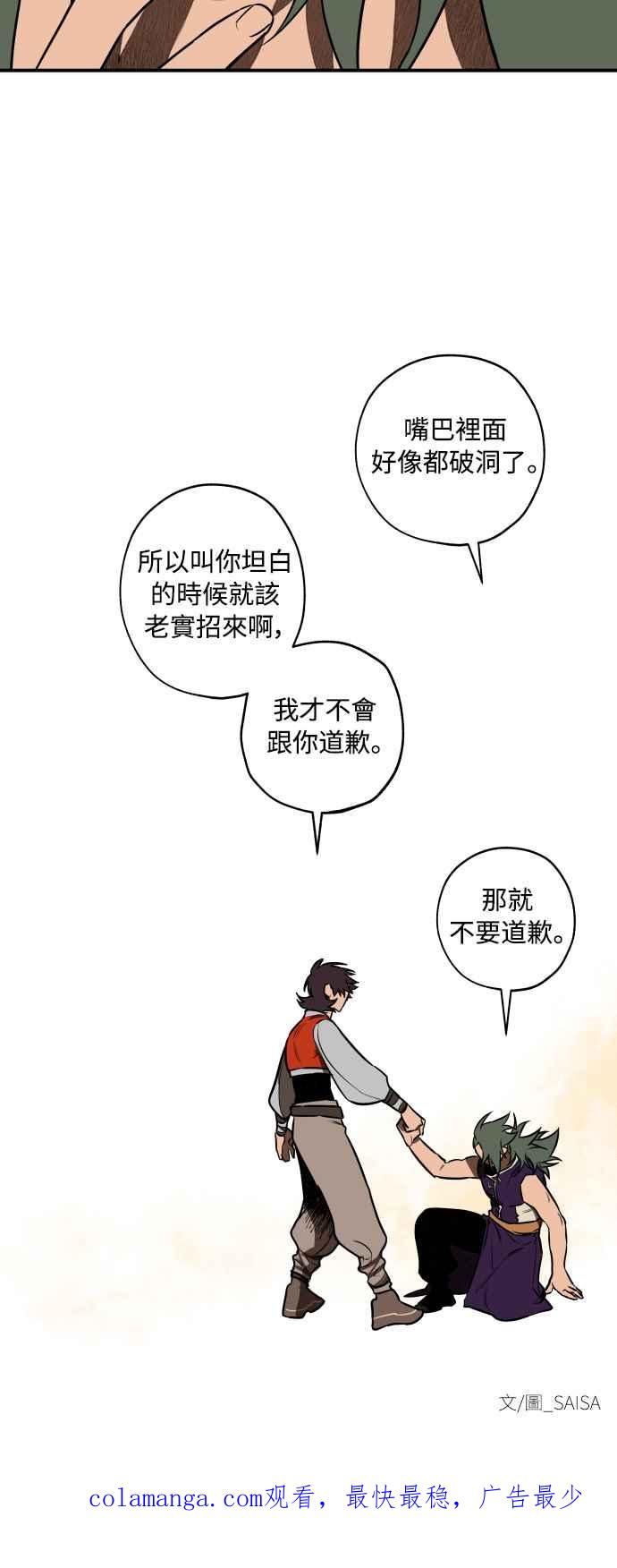 《屠龙山》第36话 第38页