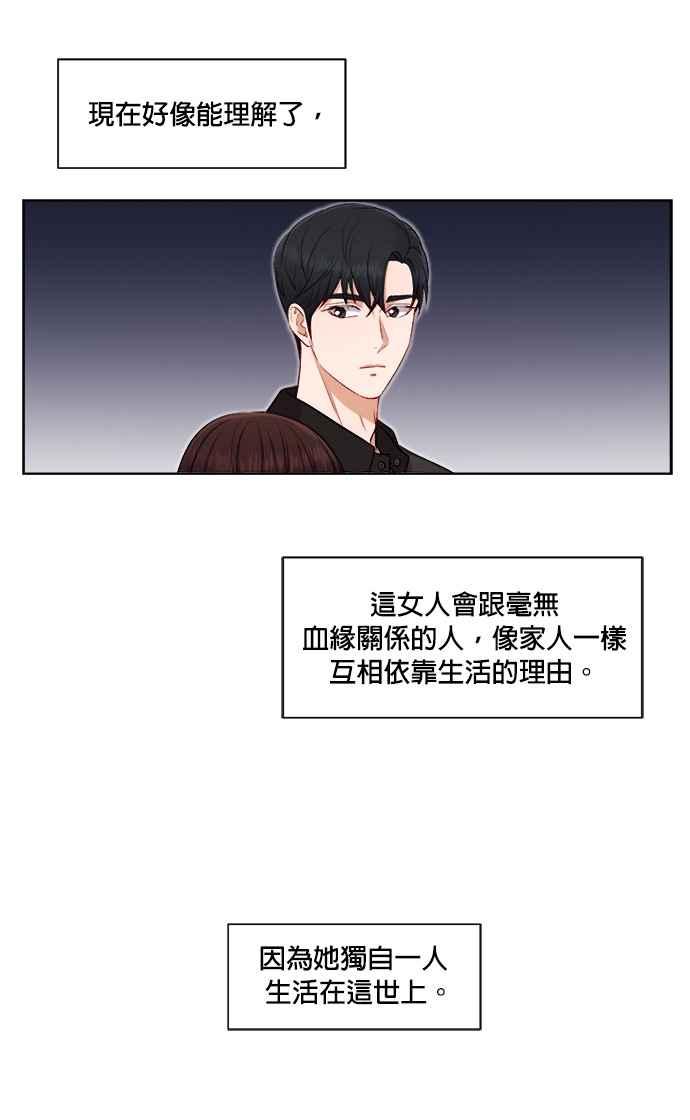 《急征新娘》第36话 第12页