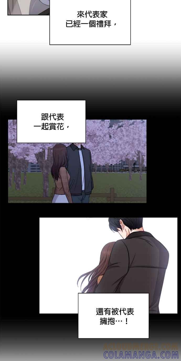 《急征新娘》第36话 第28页