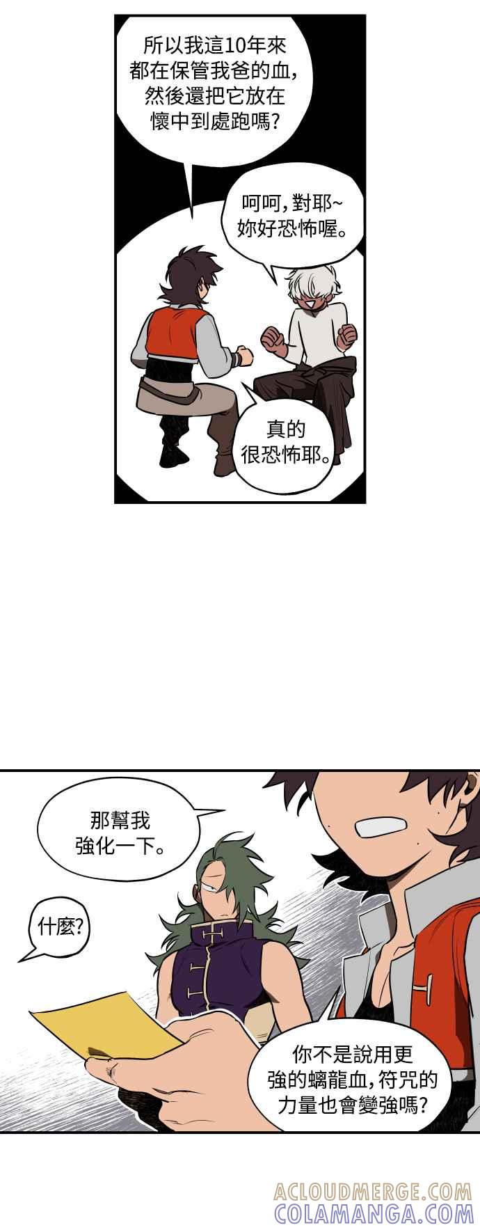 《屠龙山》第36话 第5页