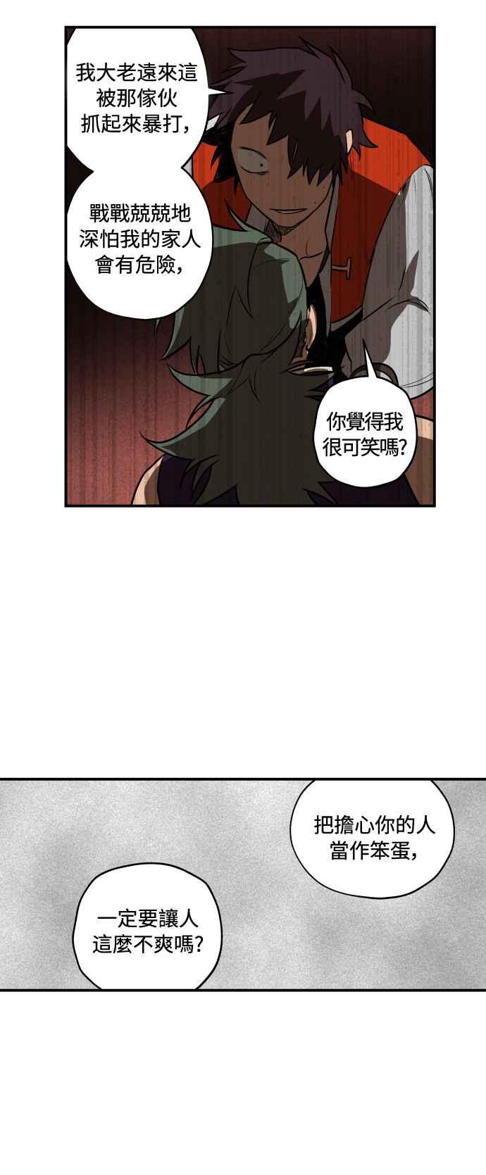 《屠龙山》第36话 第30页