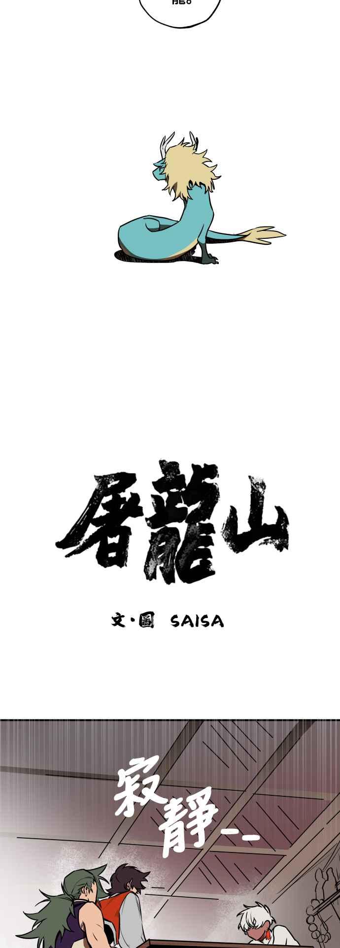 《屠龙山》第36话 第2页