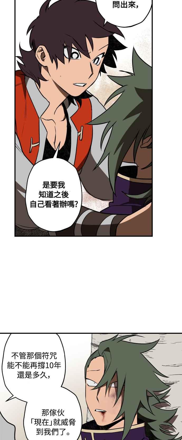 《屠龙山》第36话 第34页