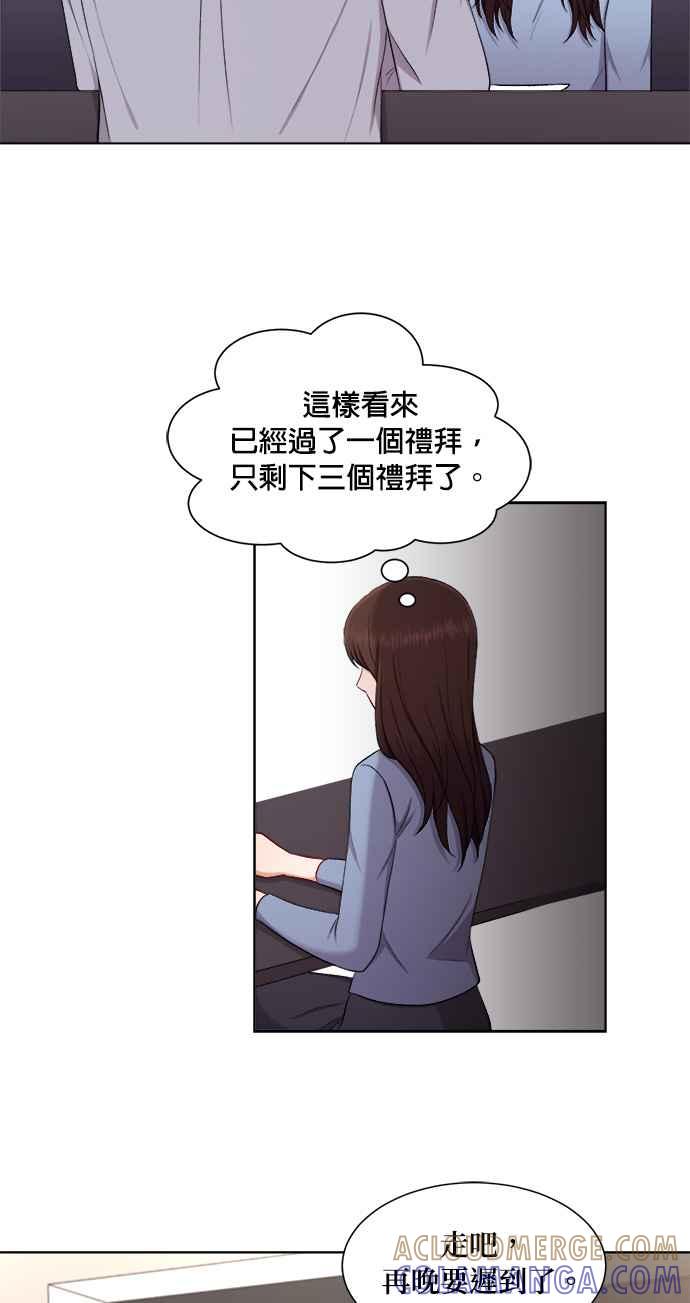 《急征新娘》第36话 第46页