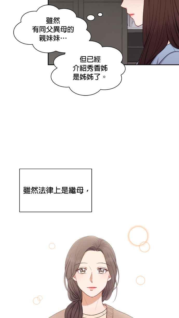 《急征新娘》第36话 第38页