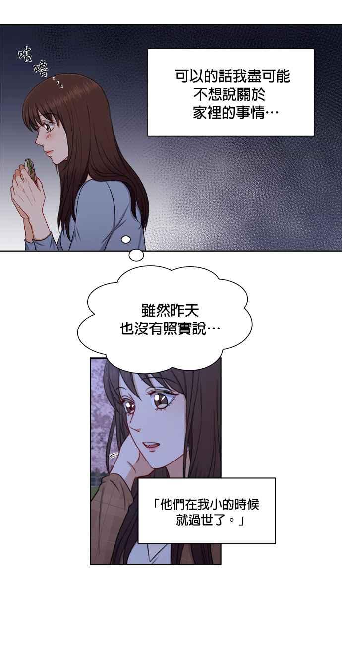 《急征新娘》第36话 第36页