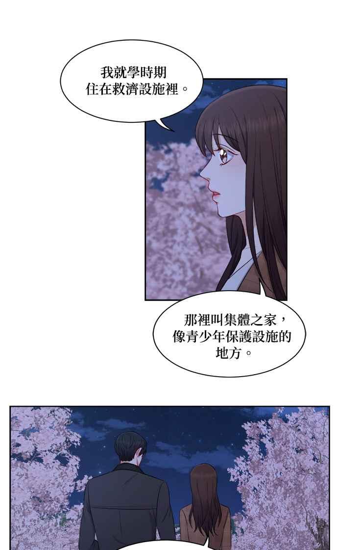 《急征新娘》第36话 第14页