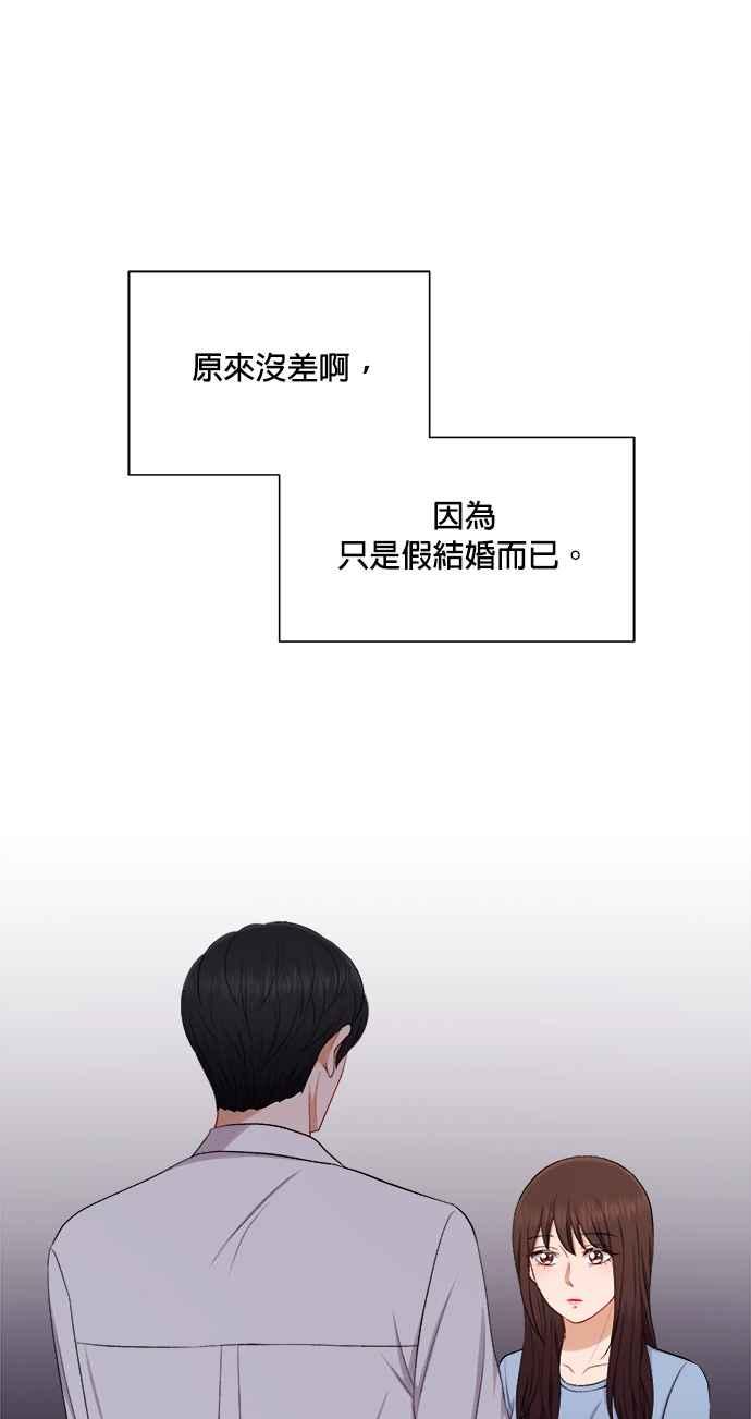 《急征新娘》第36话 第45页