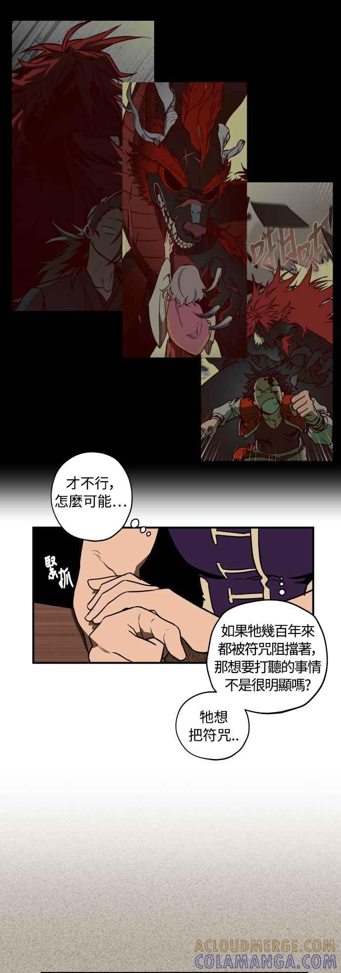 《屠龙山》第36话 第7页