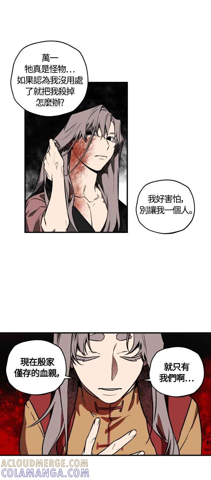 《屠龙山》第37话 第46页
